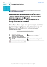 Уменьшение применения антибиотиков после первоначального лечения острых респираторных инфекций фитопрепаратами — ретроспективное когортное исследование