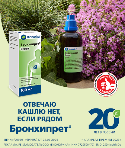 Баннер Бронхипрета