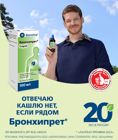 Баннер Бронхипрета
