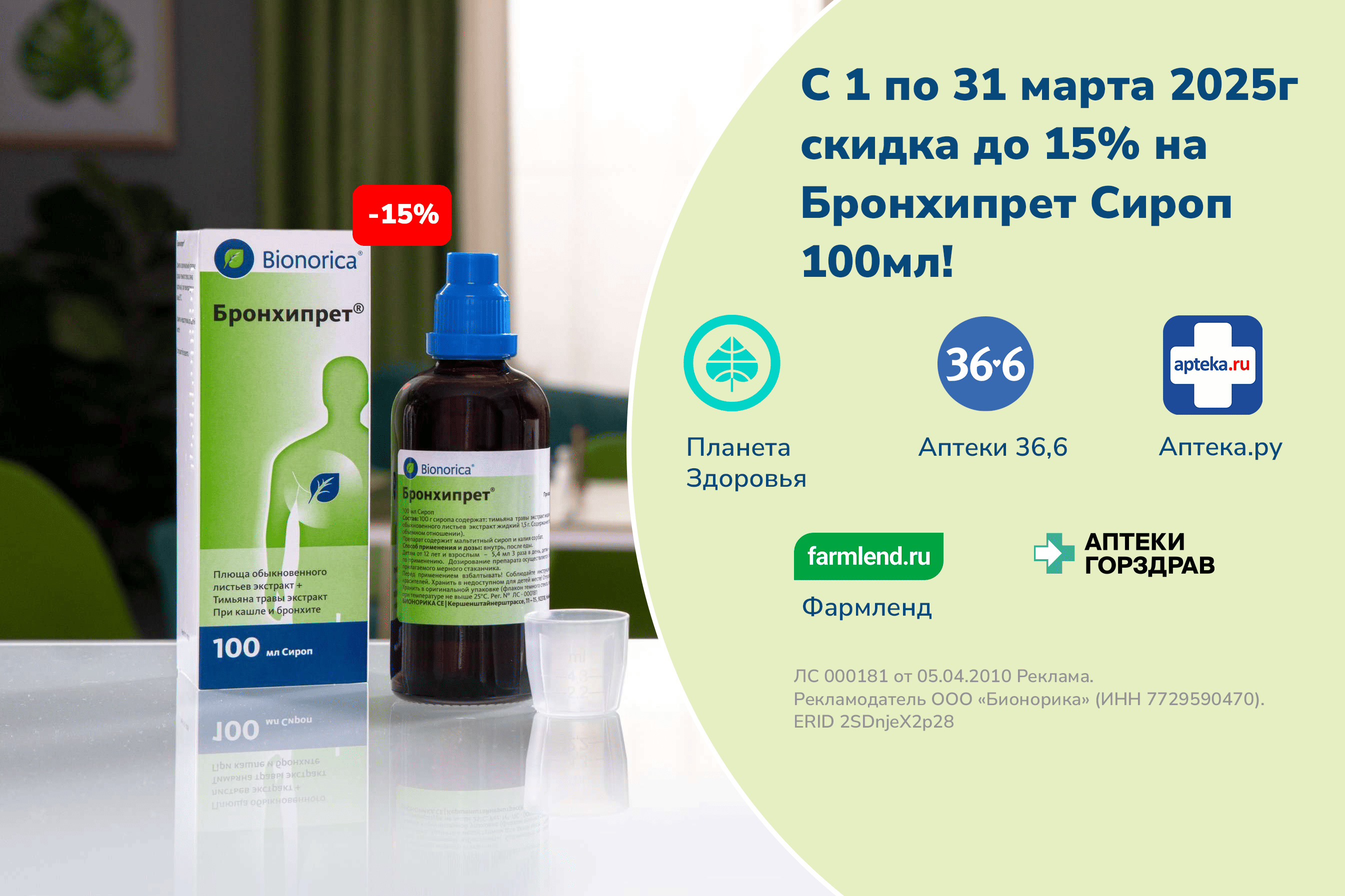 Препарат подходит для применения при сухом кашле и при влажном кашле