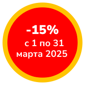 Акция с 1 по 31 марта 2025 г. (на сироп) вариант 1