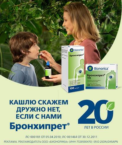 Баннер Бронхипрета